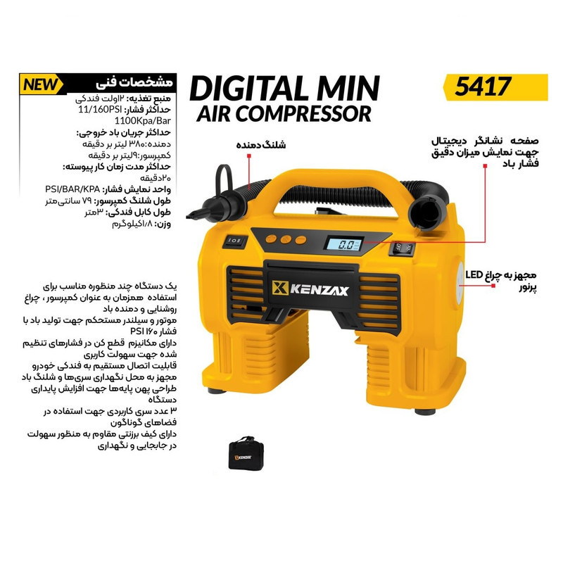 کمپرسور  هوا فندکی  کنزاکس مدل 5417