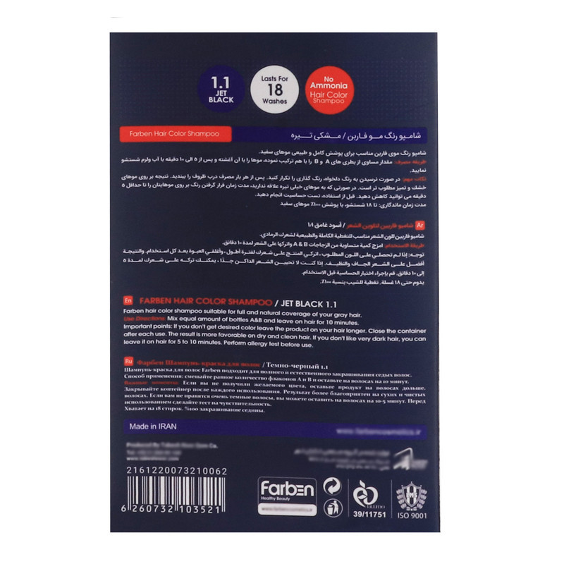 شامپو رنگ مو فاربن شماره 1.1 حجم 150 میلی لیتر رنگ مشکی تیره مجموعه 2 عددی