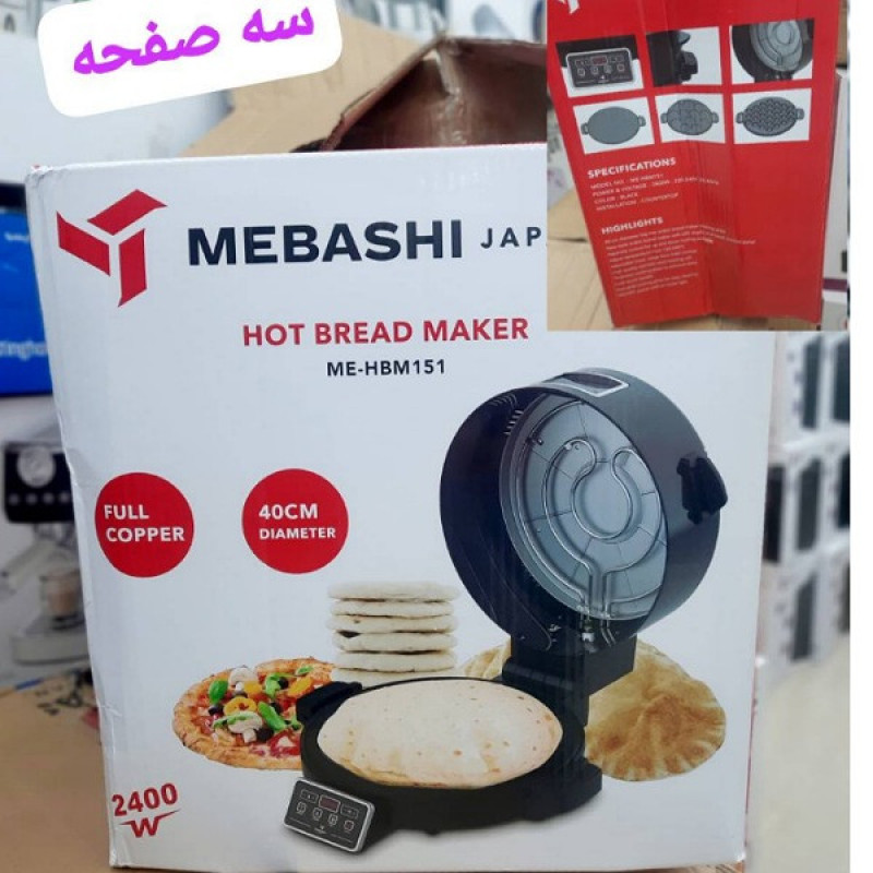 نان پز مباشی مدل ME-HBM151