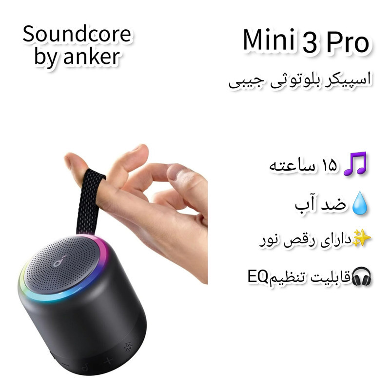 اسپیکر بلوتوثی انکر مدل  Mini 3 pro کد A3127