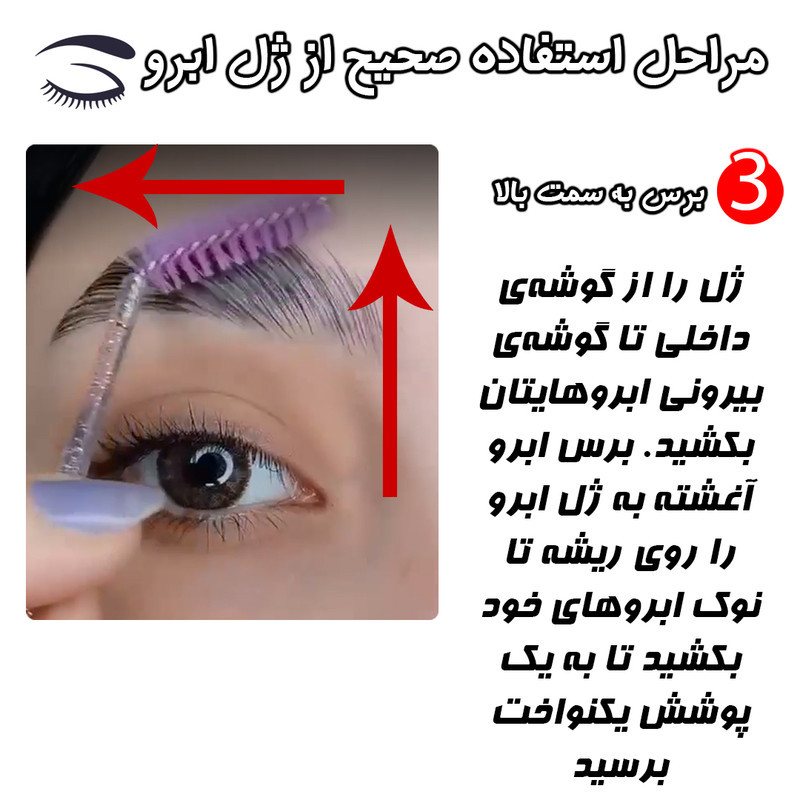 ژل ابرو پاشا مدل ویتامین B و E