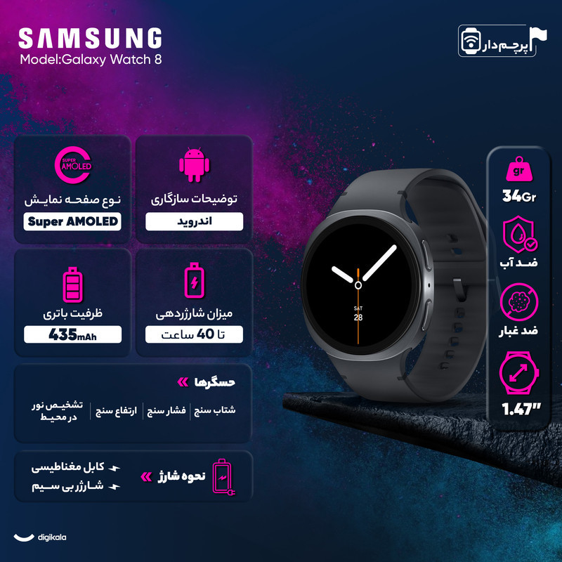 ساعت هوشمند 44 میلی‌متری سامسونگ مدل Galaxy Watch 8 با بند پلاستیکی