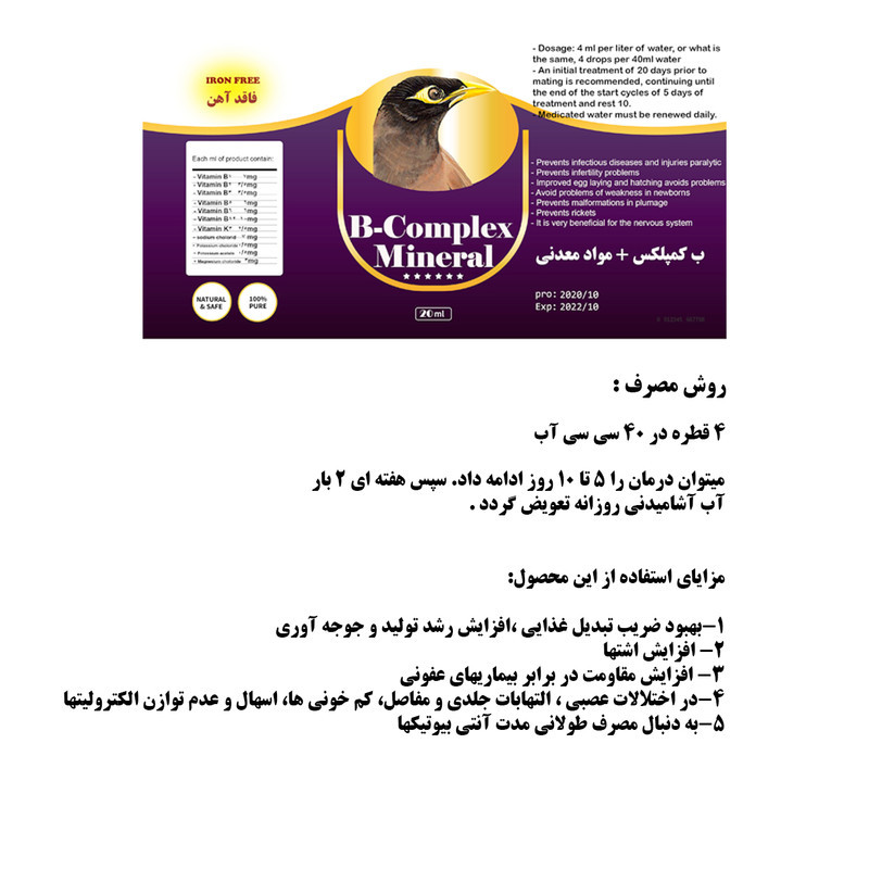 محلول ویتامین ب کمپلکس و مواد معدنی مینا مدل B-complex.Mineral حجم 20 میلی لیتر