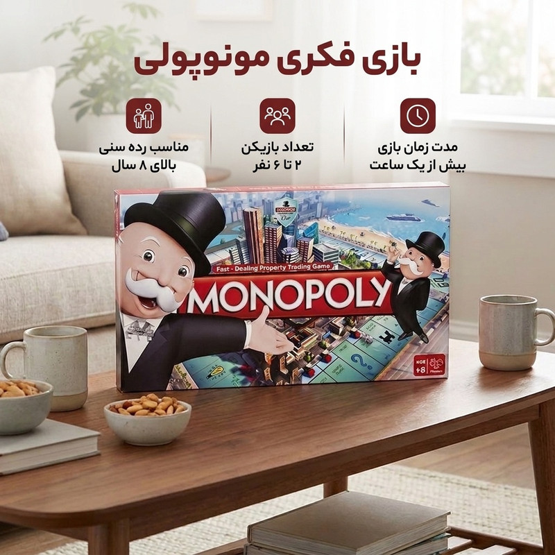بازی فکری مونوپولی کد 8056-01