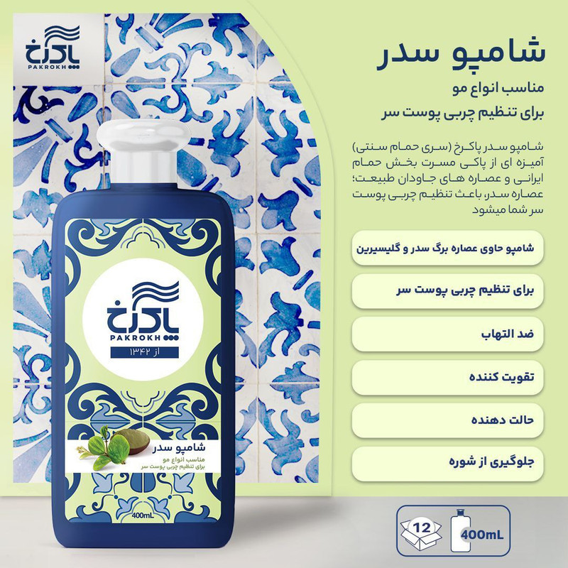 شامپو مو پاکرخ مدل سه عصاره مناسب برای انواع مو حجم 400 میلی لیتر