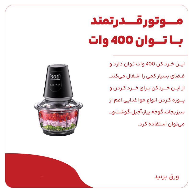 خردکن 1.2 لیتری بلک اند دکر مدل GC400-B5