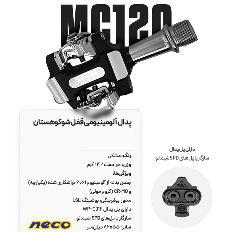 رکاب دوچرخه مدل نکو قفل شو کد 1438 بسته 2 عددی
