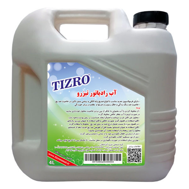 آب رادیاتور تیزرو صنعت مدل AR45G حجم 4.4 لیتر