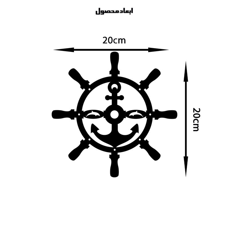 دیوارکوب طرح سکان و لنگر کشتی مدل A1729-2020