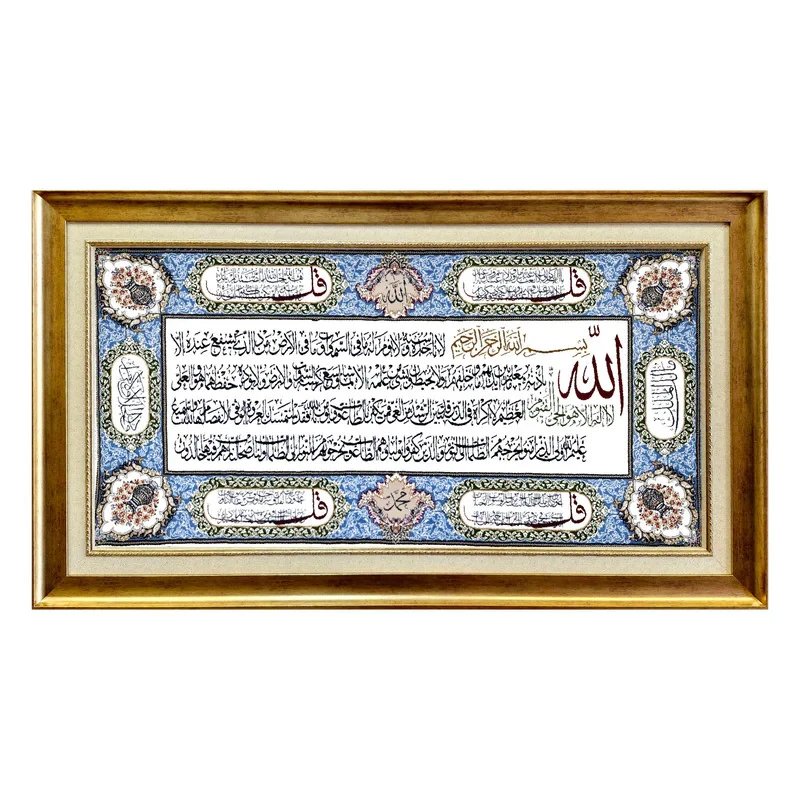 تابلو فرش ماشینی طرح آیه الکرسی و ۴ قل کد ۲۴