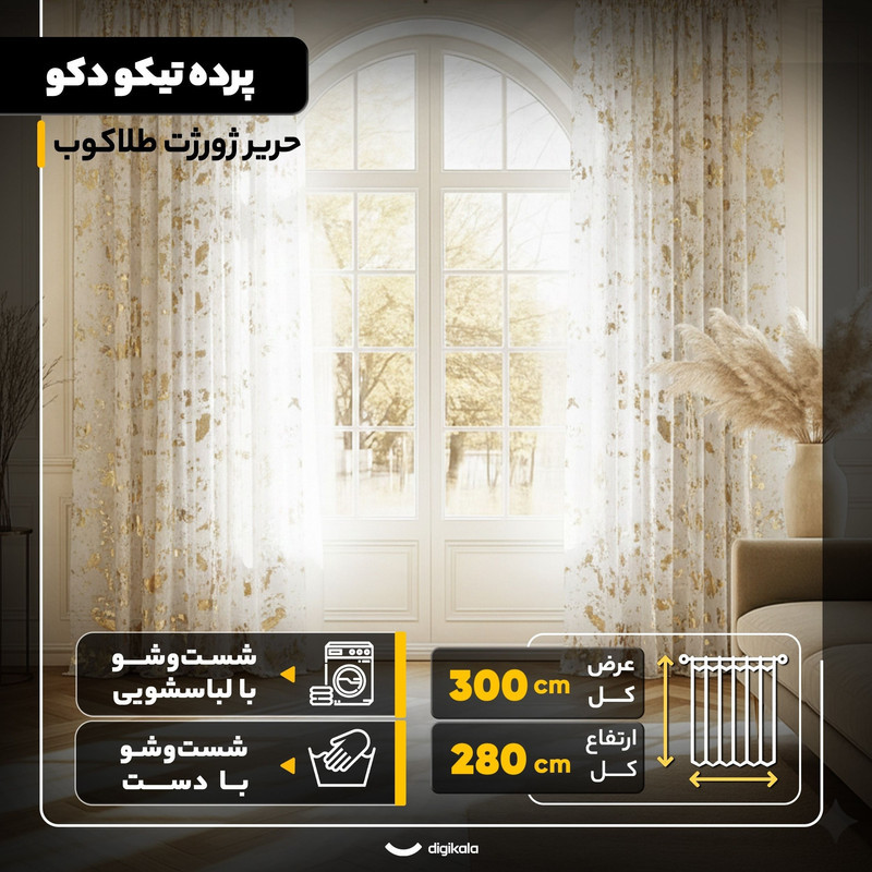 پرده تیکو دکو مدل حریر ژورژت طلاکوب سایز 280x300 سانتی‌متر