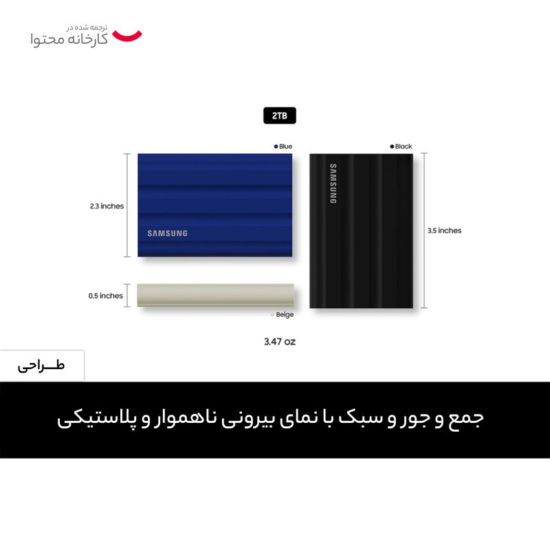 اس اس دی اکسترنال سامسونگ مدل T7 Shield ظرفیت 2 ترابایت رابط USB 3.2 Gen2