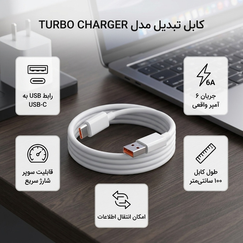 کابل تبدیل USB به USB-C مدل TURBO CHARGER طول 1 متر