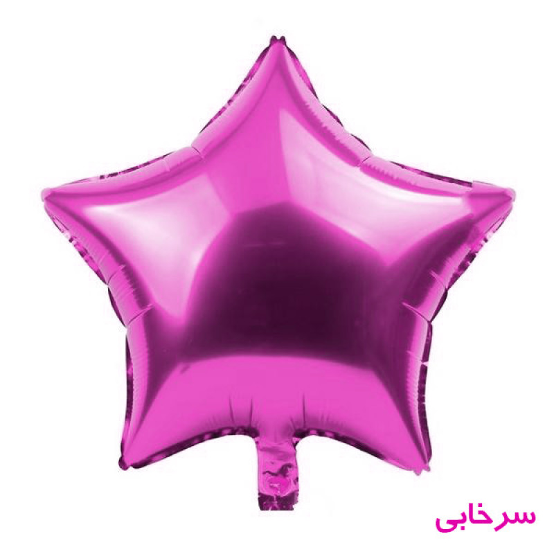 بادکنک فویلی مدل ستاره 20