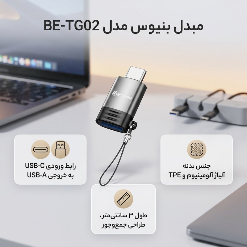 مبدل USB OTG به USB-C بنیوس مدل BE-TG02