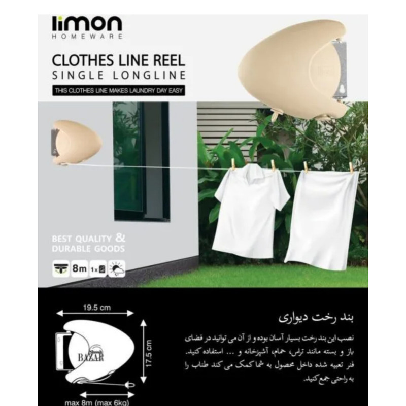 بند رخت دیواری لیمون مدل HS2279