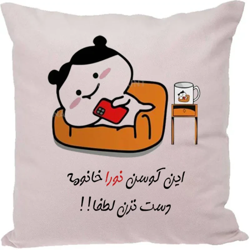 کوسن مدل اسم نورا