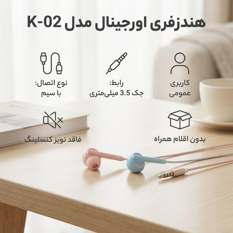 هندزفری اورجینال مدل K-02