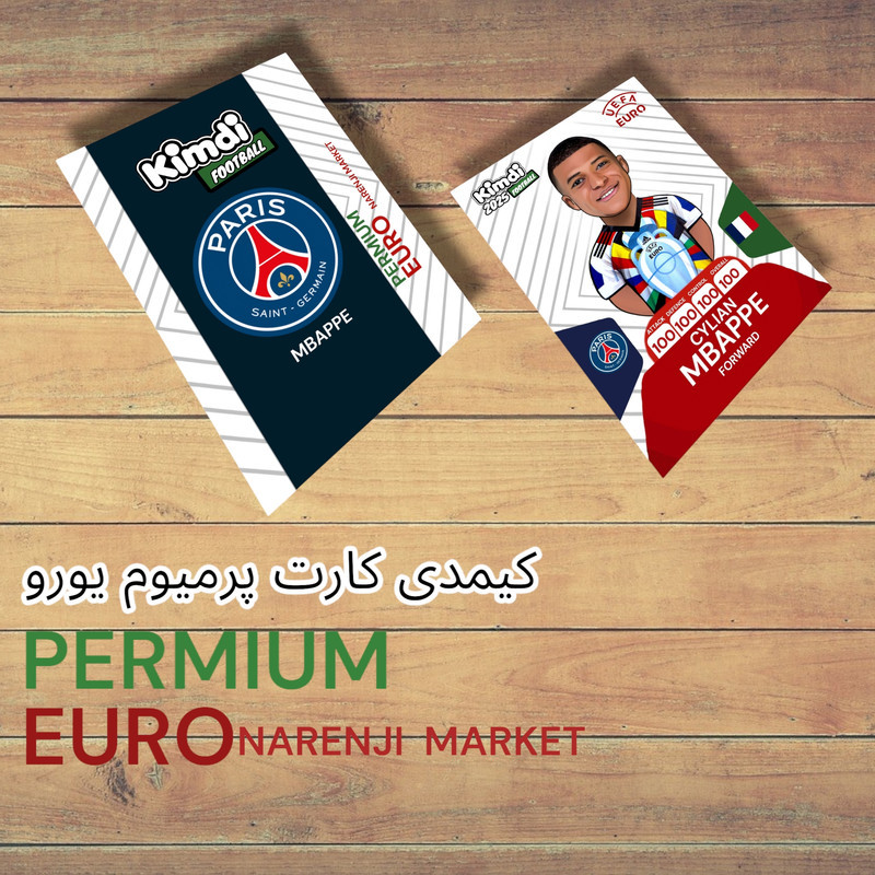 اسباب بازی شانسی کیمدی مدل پرمیوم یورو امباپه 2025 کد permium euro