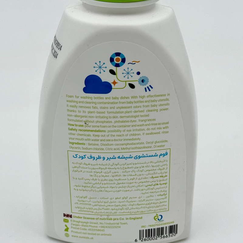 فوم استریل و شستشوی شیشه شیر و ظروف سان کیدز مدل نچرال حجم 0.5 لیتر