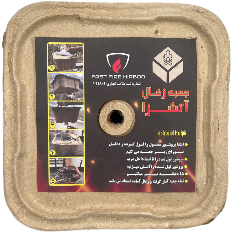 جعبه زغال اتش زا مدل فست فایر