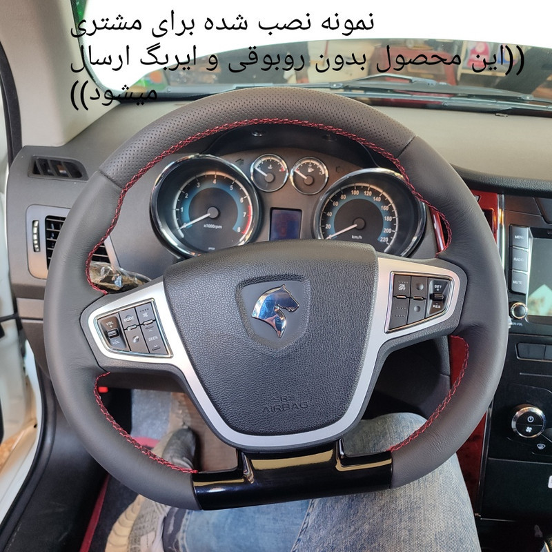 غربیلک فرمان کروز پلاس مدل چرمی طرح دی کات مناسب برای دنا