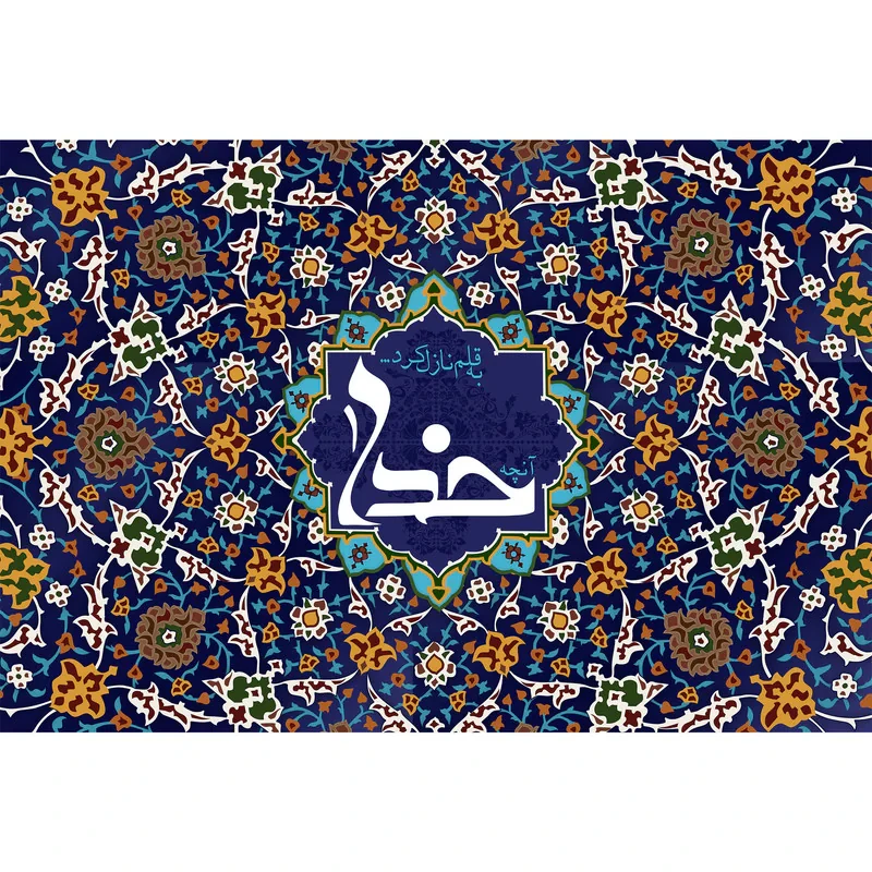 تابلو شاسی مدل آنچه خدا به قلم نازل کرد کد T3314