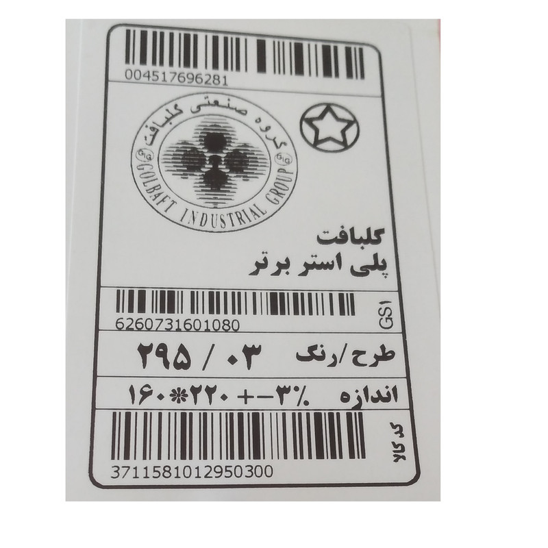 پتو گلبافت مدل عروسکی سایز 160×220 سانتی متر