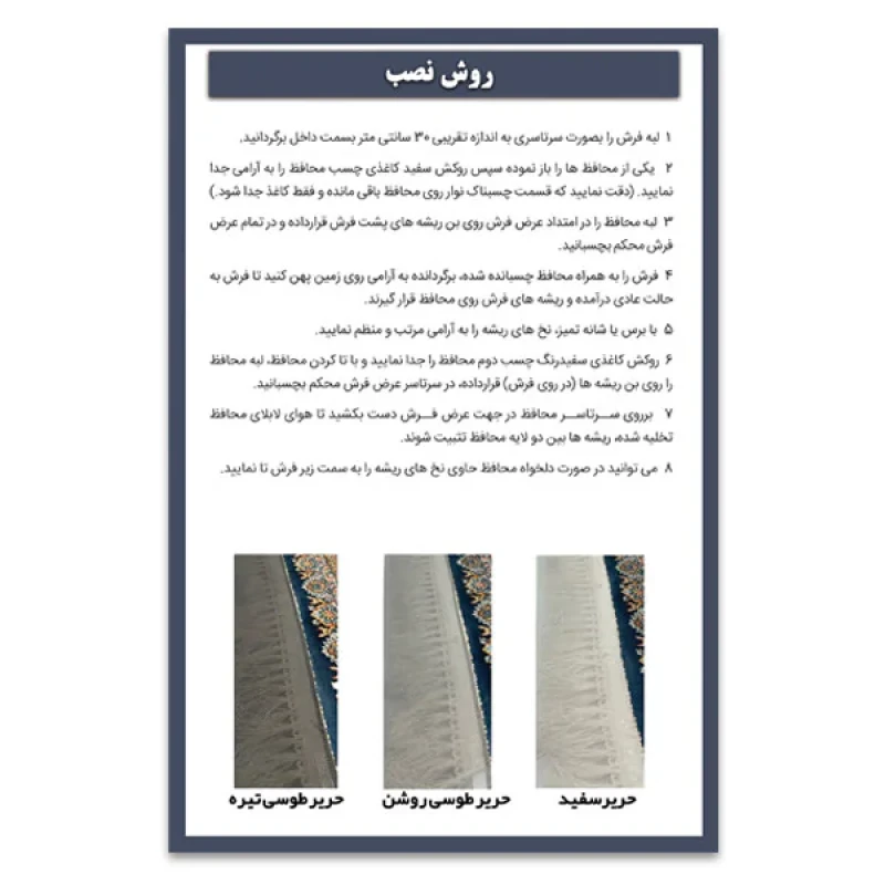 محافظ ریشه فرش بیتا مدل S9