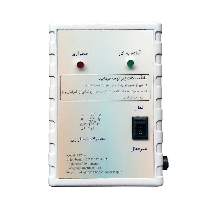 چراغ اضطراری دیواری ایلیا مدل A122w