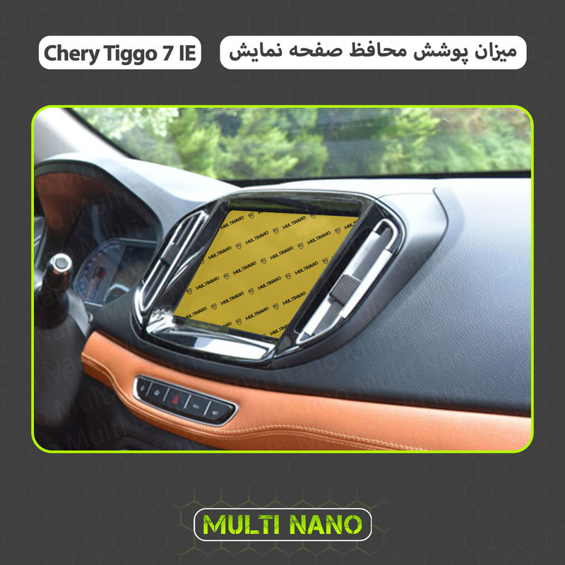 محافظ صفحه نمایش خودرو مولتی نانو مدل X-S1N مناسب برای تیگو ۷ IE