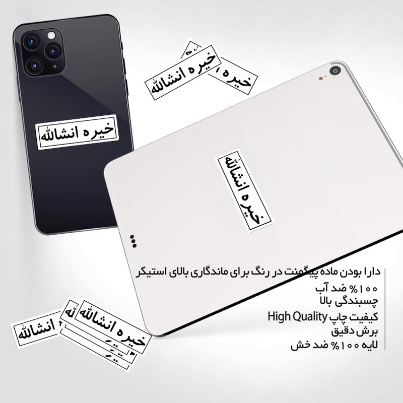 استیکر تزئینی موبایل و تبلت ماسا دیزاین طرح خیره مدل NW021