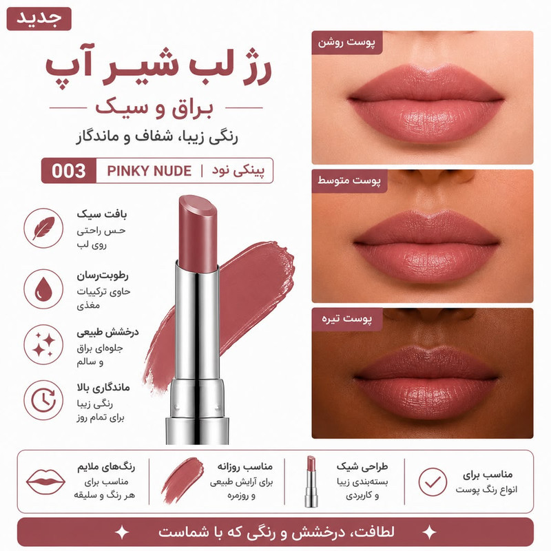 رژ لب جامد فلورمار مدل SHEER UP شماره 03