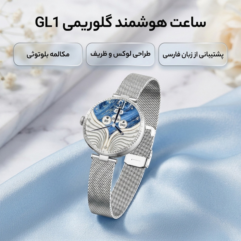 ساعت هوشمند گلوریمی مدل GL1 (مخصوص بانوان) دارای قابلیت های قابلیت مکالمه از طریق بلوتوث بند استیل