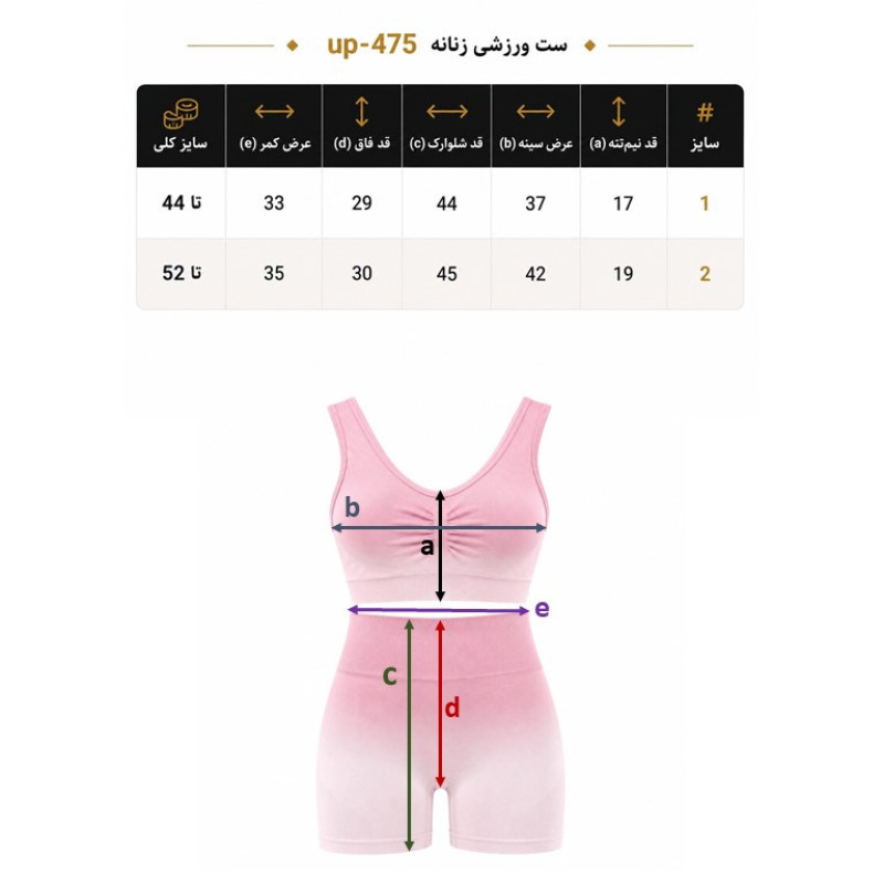 ست ورزشی زنانه مدل UP-475