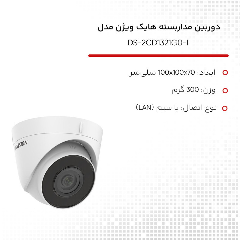 دوربین مداربسته تحت شبکه هایک ویژن مدل DS-2CD1321G0-I