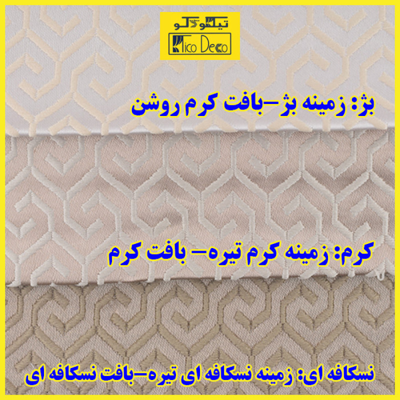 پرده تیکو دکو مدل  دوخت ساده ساتن ژاکارت ابریشم کد greek key سایز 280x300 سانتی‌متر