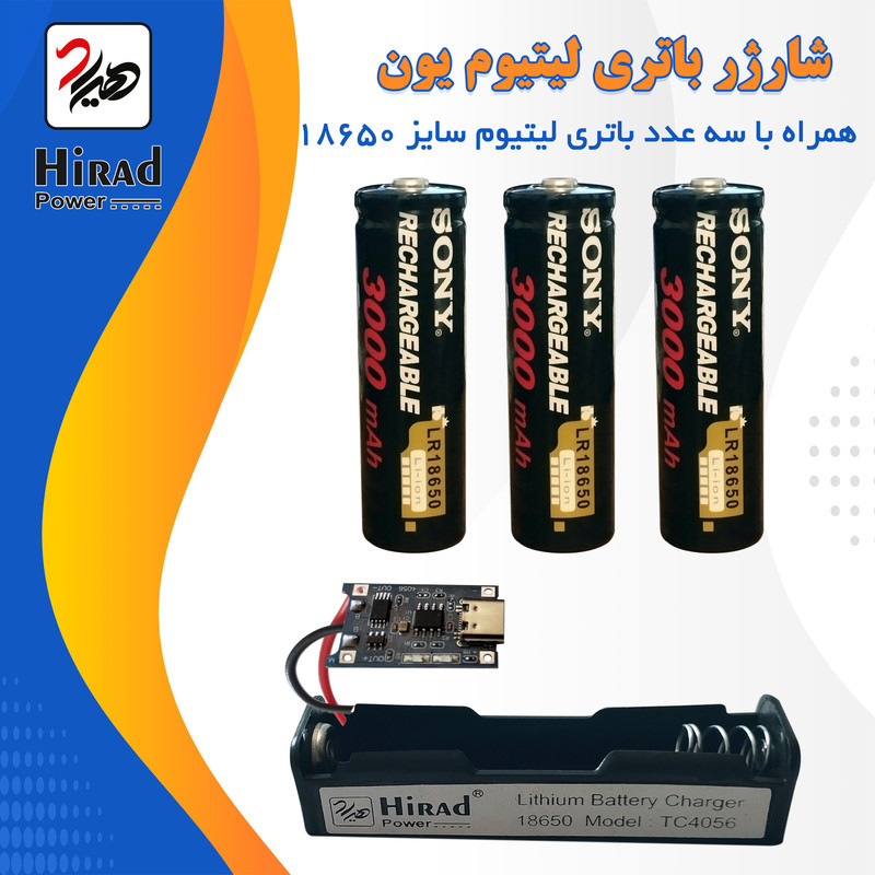 باتری لیتیومی قابل شارژ سونی مدل 3-16850ظرفیت 3000 میلی‌آمپر به همراه شارژر باتری