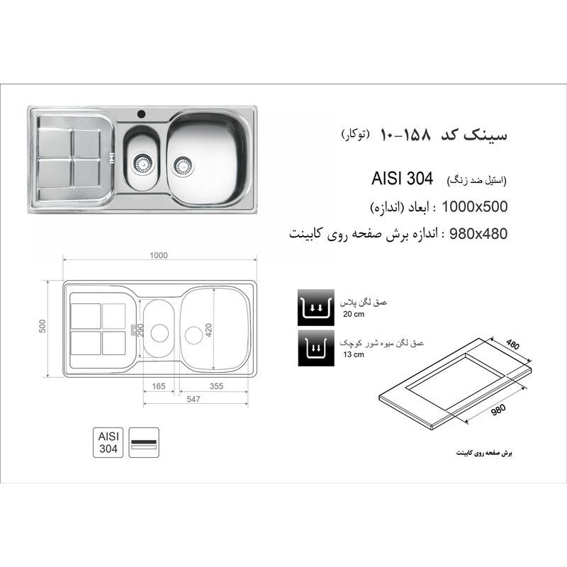 سینک ظرفشویی اخوان مدل 158 توکار