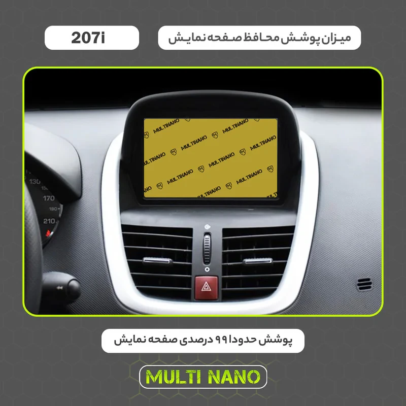 محافظ صفحه نمایش خودرو مولتی نانو مدل X-S1N مناسب برای پژو 207i