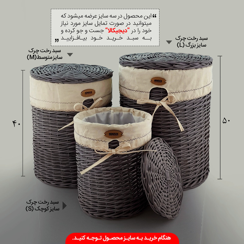 سبد رخت چرک نی نی سیس کد M