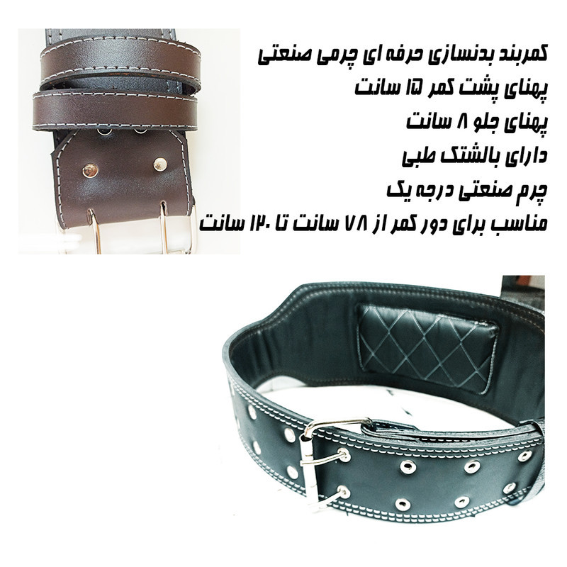کمربند بدنسازی مدل حرفه ای چرمی صنعتی کد 15c
