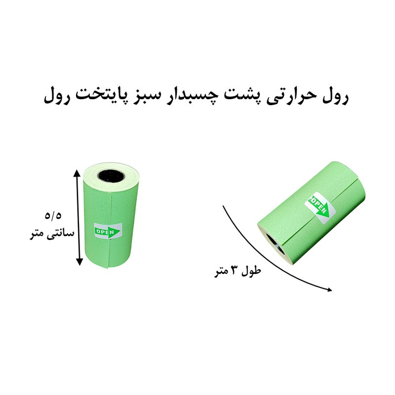 لیبل حرارتی پایتخت رول مدل LA3Green یک عدد