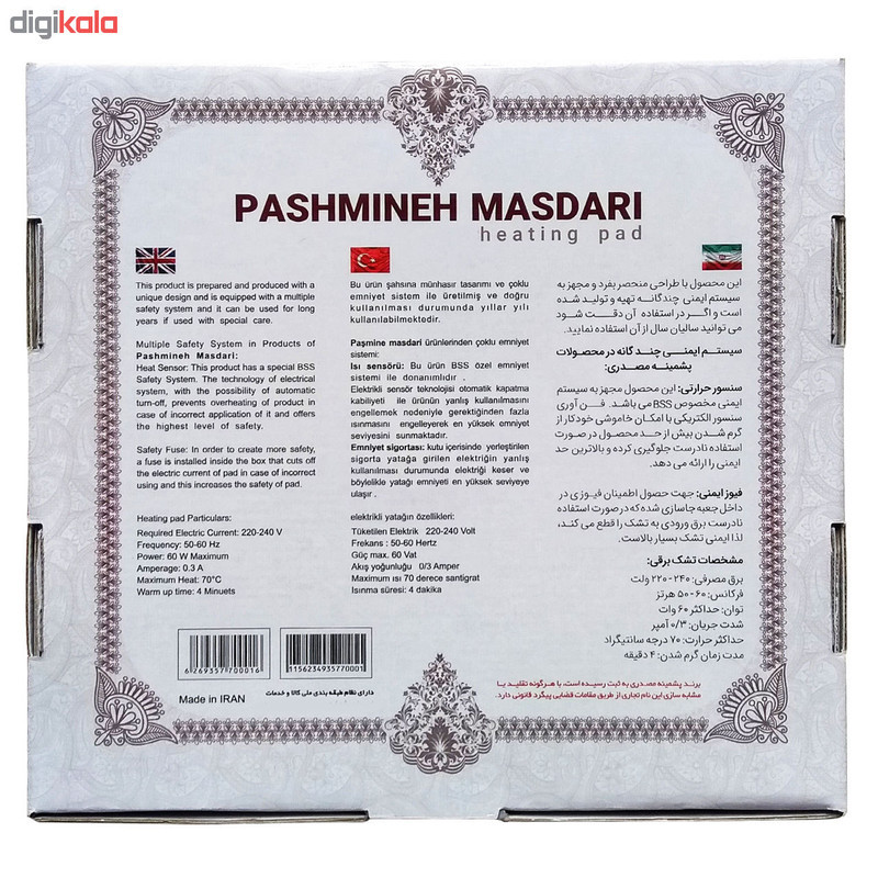 تشک برقی پشمینه مصدری مدل P680
