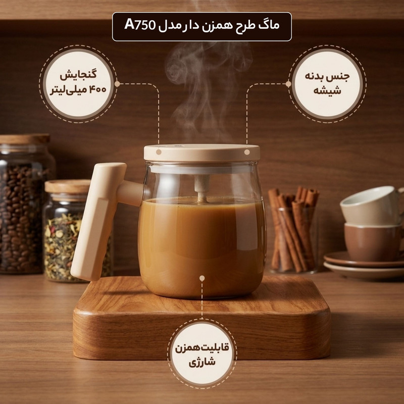 ماگ طرح همزن دار مدل َA750