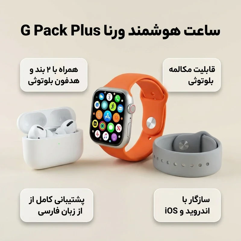 ساعت هوشمند 45 میلی متری ورنا مدل G Pack Plus با 2 بند سیلیکونی به همراه هدفون بلوتوثی