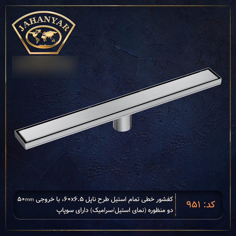 کف شور جهانیار مدل ناپل 951
