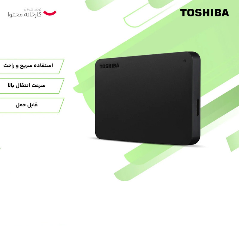 هارد اکسترنال توشیبا مدل Canvio ‌‌Basics ظرفیت 1 ترابایت دارای رابط USB Type-A