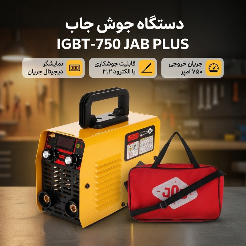 دستگاه جوش 750 آمپر جاب مدل IGBT-750 JAB PLUS