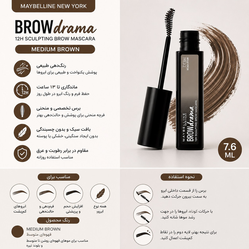 ریمل ابرو میبلین مدل sculpting brow شماره 1 رنگ قهوه‌ای روشن